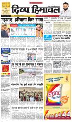 Divya Himachal Chandigarh+Mera Shimla +Aastha