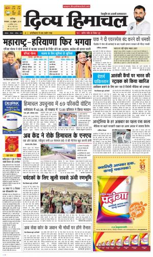 Divya Himachal Chandigarh