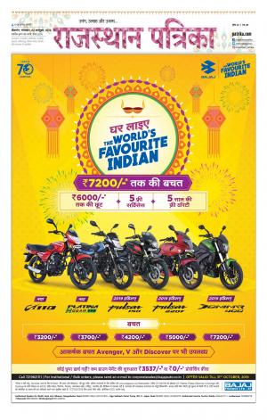 Bikaner Rajasthan Patrika Daak