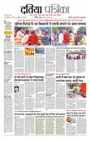 Datia Patrika