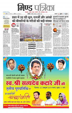 Bhind Patrika