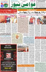 AAWAMI NEWS RANCHI