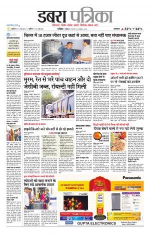 Bhind Patrika