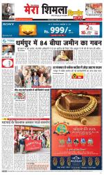 Divya Himachal Shimla+Mera Shimla +Aastha