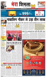 Mera Shimla (City Plus)