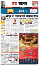 Divya Himachal Shimla+Mera Solan +Aastha