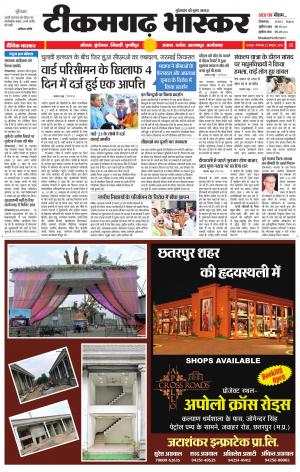 टीकमगढ़ भास्कर