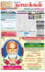Namakkal-Salem Supplement