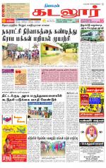 cuddalore supplement