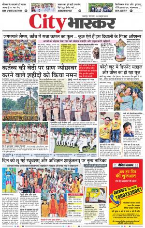 जबलपुर सिटी भास्कर