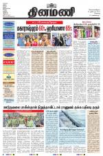 Dinamani - Tiruvallur