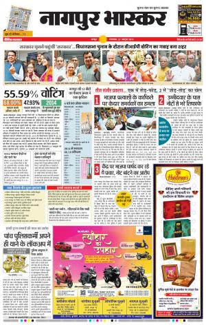 नागपुर भास्कर