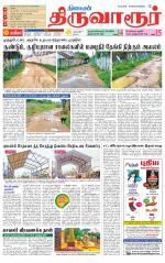Thiruvarur-Trichy Supplement