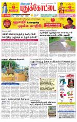 Pudukkottai-Trichy Supplement