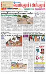 Perambalur-Trichy Supplement