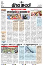 Dinamani -Tirunelveli