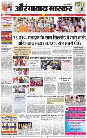 औरंगाबाद भास्कर