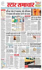 Star Samachar Rewa