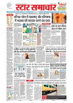 Star Samachar Satna