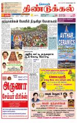 Dindigul-Madurai Supplement