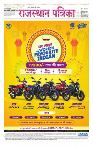 Rajasthan Patrika Ajmer
