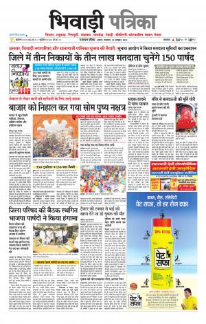 Bhiwadi Rajasthan Patrika