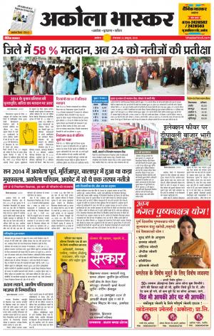 अकोला भास्कर