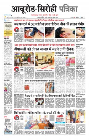 rajasthan patrika abu road