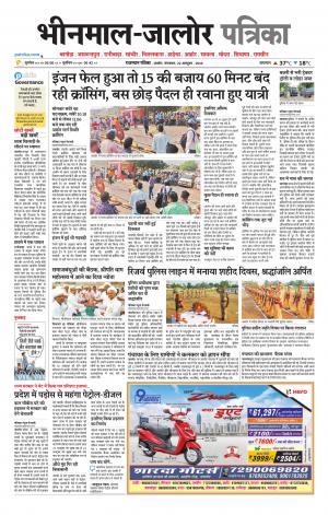 rajasthan patrika bhinmal
