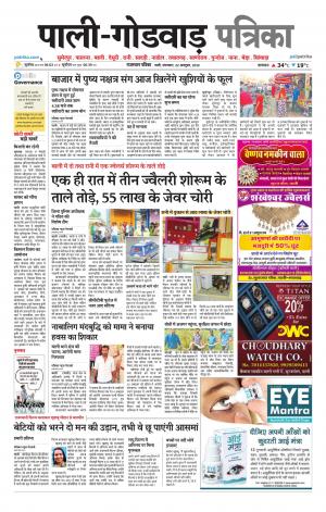 rajasthan patrika Godwar