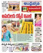 Mahabubnagar District