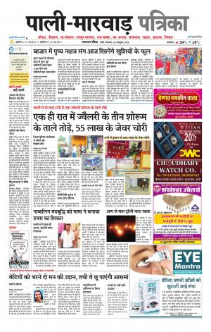 rajasthan patrika Marwar