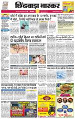 छिंदवाड़ा भास्कर 