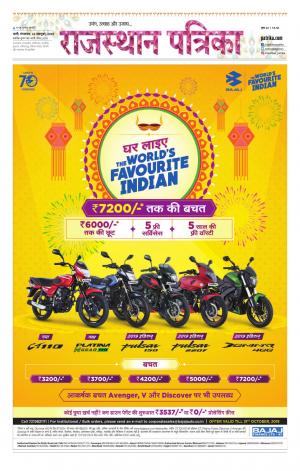 rajasthan patrika Sirohi