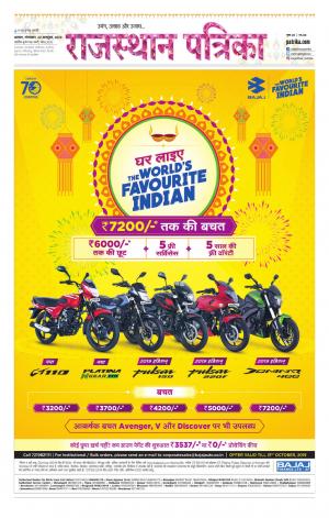 Alwar City Rajasthan Patrika