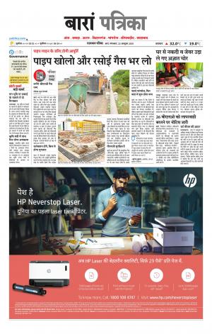 Baran Raj. Patrika Epaper