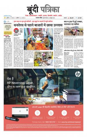 Bundi Raj. Patrika Epaper