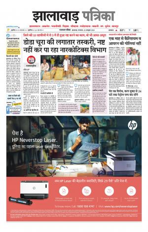 Jhalawar Patrika Epaper