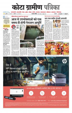 Kota Gramin Patrika Epaper