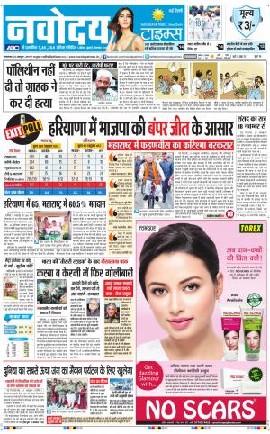 Navodaya Times Main
