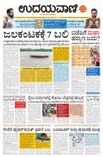 Davanagere Edition
