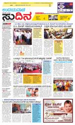 Sudina(Belthangadi - Bantwal)