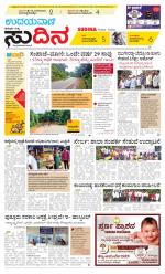 Sudina (Puttur - Sullia)