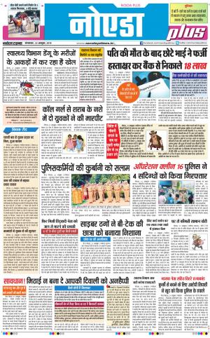 The Navodaya Times Noida