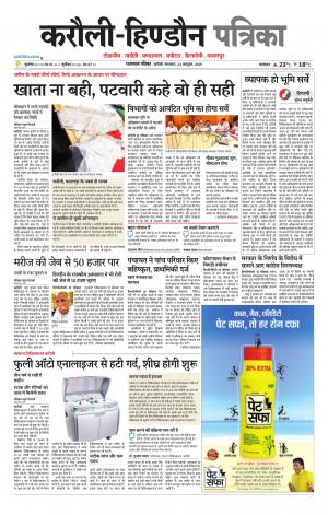 Rajasthan Patrika Karoli