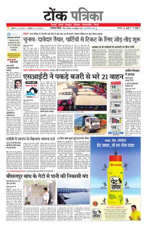 Rajasthan Patrika Tonk