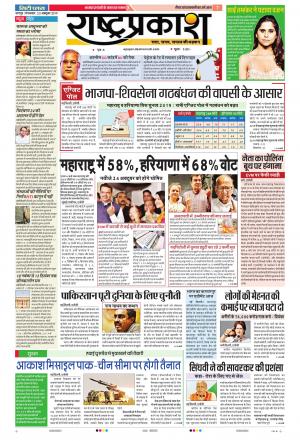 22 Oct Rashtraprakasdh