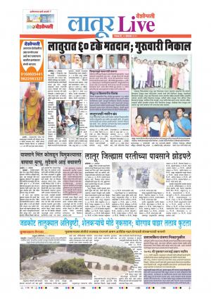 22 Oct Latur Live
