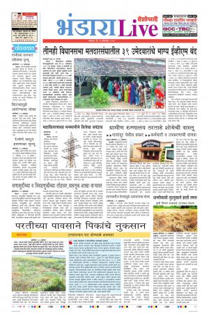 22 Oct Bhandara Live