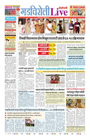 22 Oct Gadchiroli Live